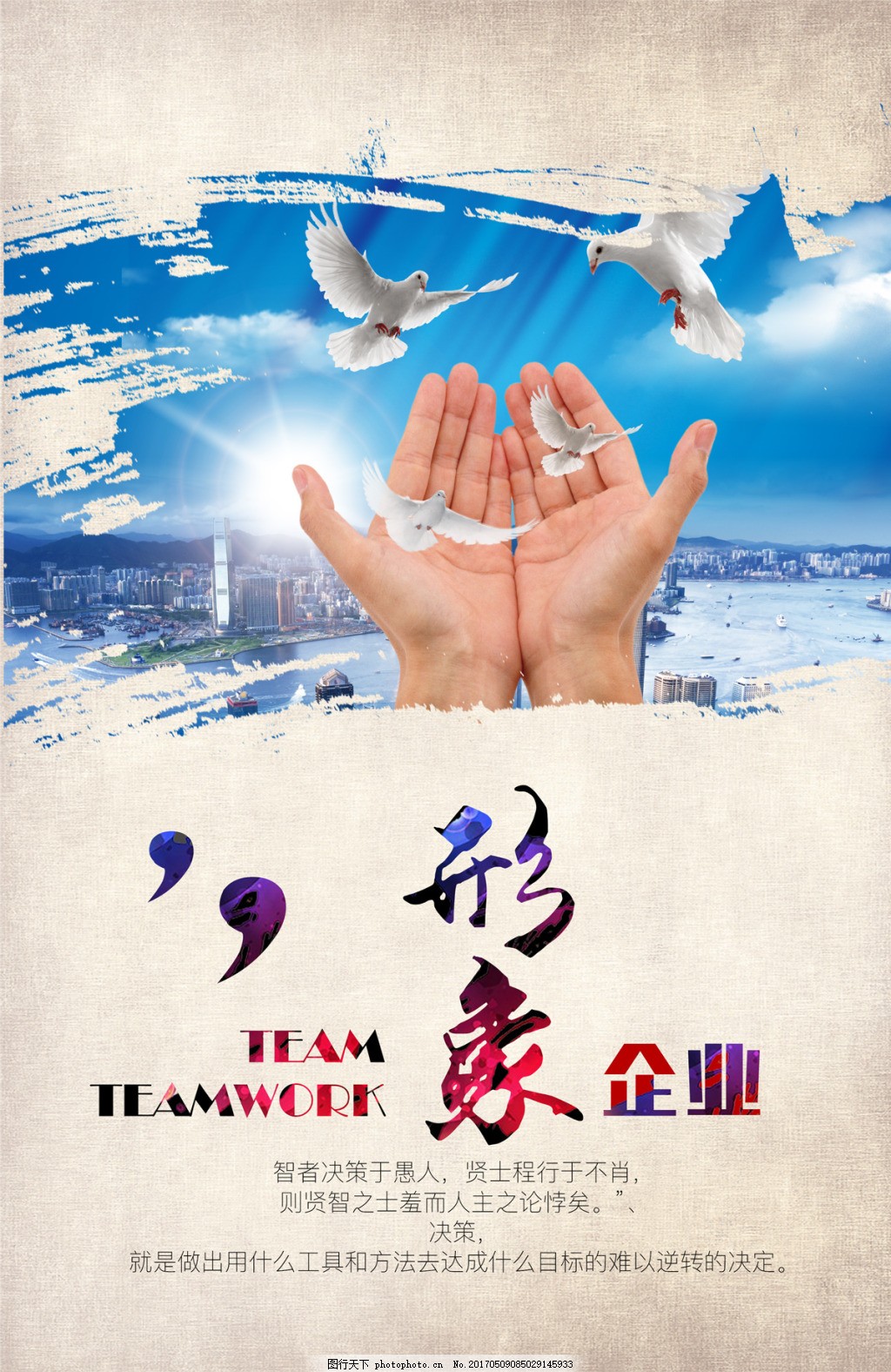 企业形象海报图片